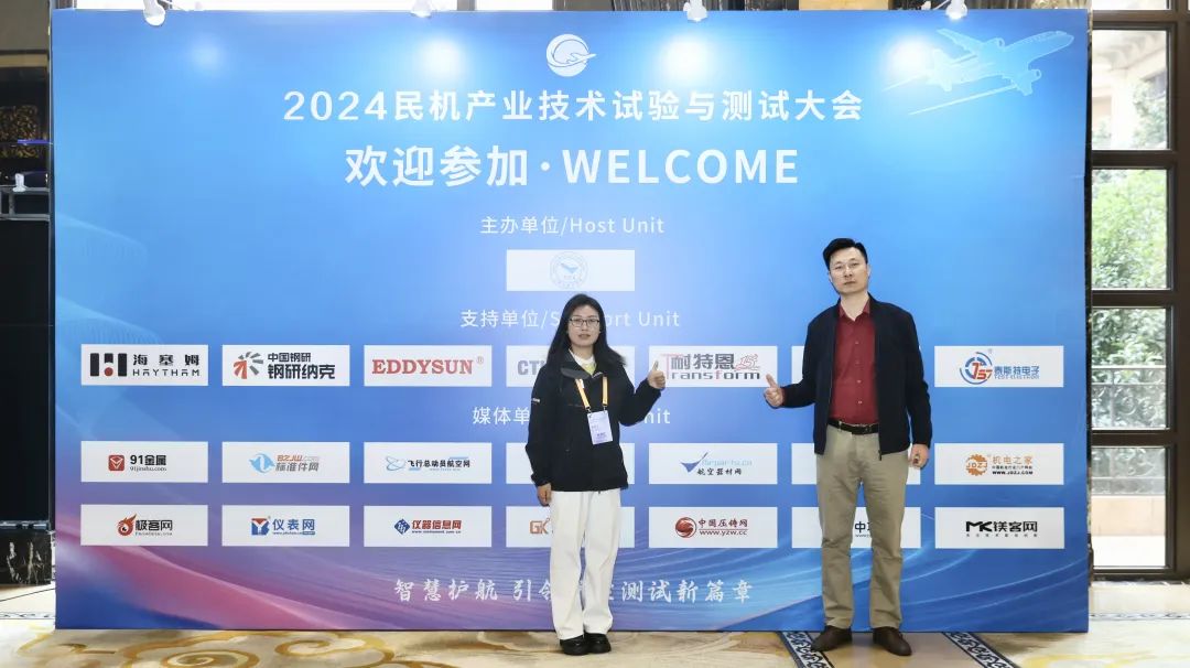 展會(huì)回顧丨2024民機(jī)產(chǎn)業(yè)技術(shù)試驗(yàn)與測(cè)試大會(huì)圓滿召開！