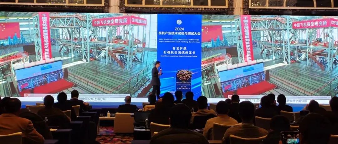 展會(huì)回顧丨2024民機(jī)產(chǎn)業(yè)技術(shù)試驗(yàn)與測(cè)試大會(huì)圓滿召開！