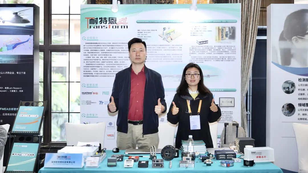 展會(huì)回顧丨2024民機(jī)產(chǎn)業(yè)技術(shù)試驗(yàn)與測(cè)試大會(huì)圓滿召開！