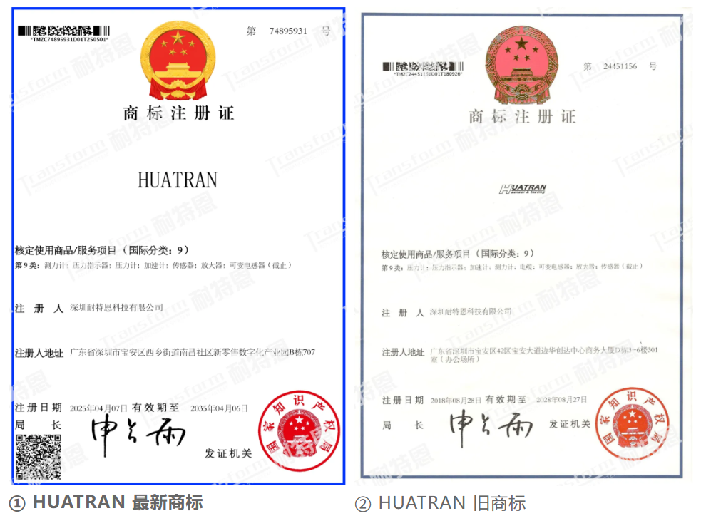 【品牌簡訊】HUATRAN 品牌煥新，品牌戰(zhàn)略邁出關(guān)鍵一步！