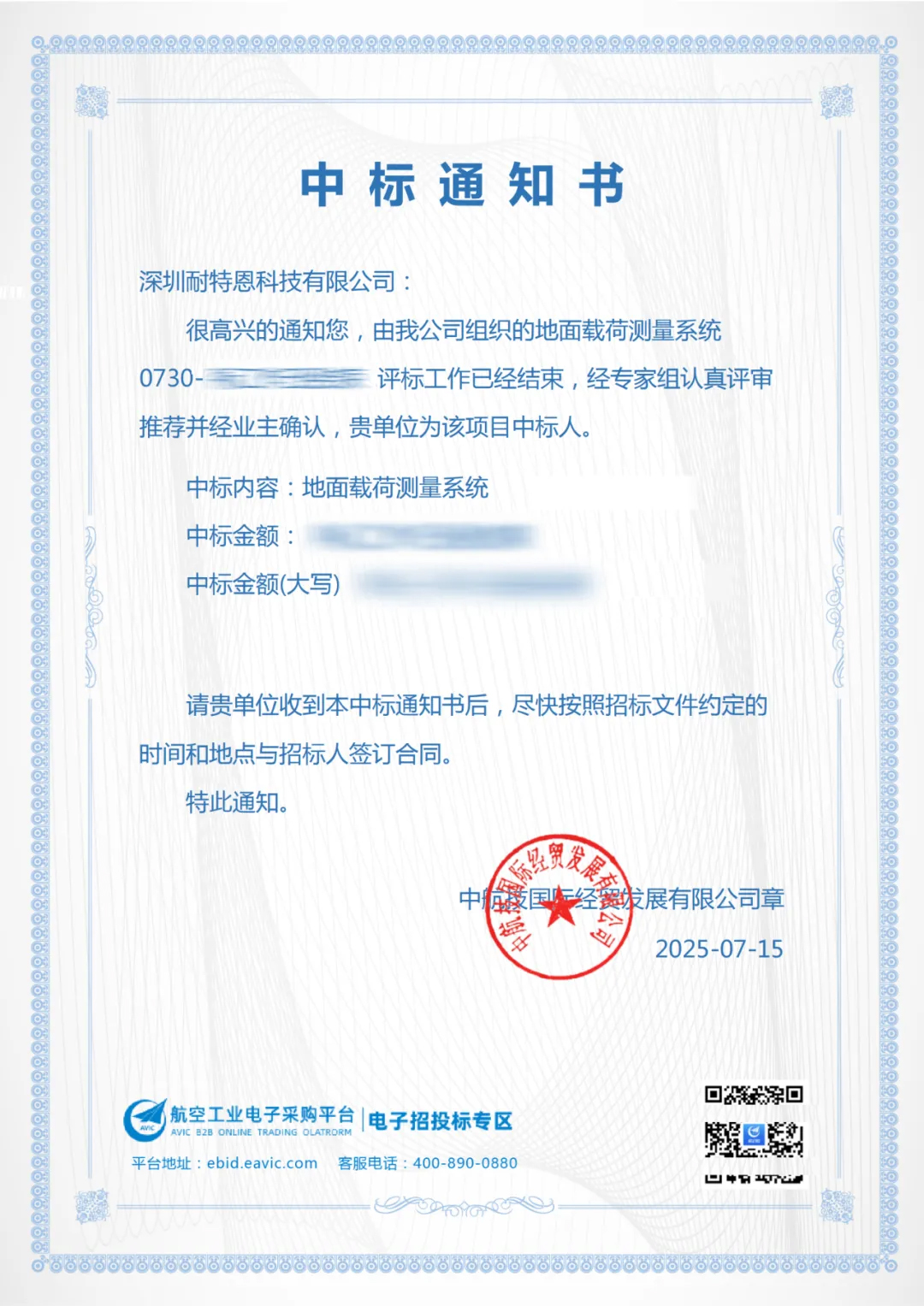 【喜報(bào)】耐特恩科技再次中標(biāo)地面載荷測(cè)量系統(tǒng)項(xiàng)目，多分量平臺(tái)技術(shù)再獲高端測(cè)控領(lǐng)域權(quán)威認(rèn)可