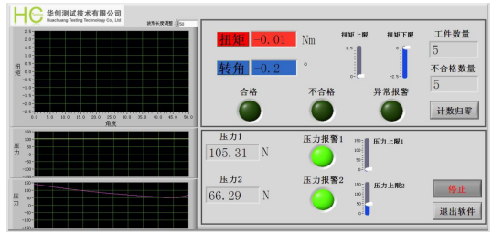 滑道鎖扭力測(cè)試系統(tǒng)